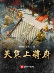 天策上将府