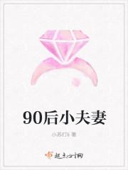 90后小夫妻