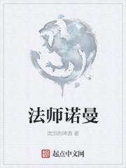 法师诺曼