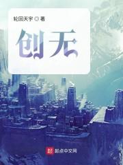 创无