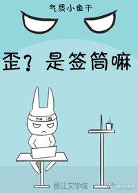 庆余年：歪？是签筒嘛？