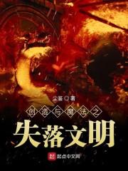 创造与魔法之失落文明