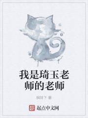 我是琦玉老师的老师