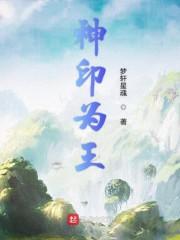 神印为王