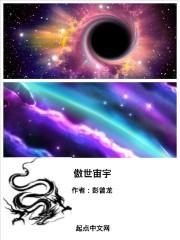 傲世宙宇