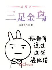 斗罗之三足金乌