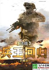 陆战：兵王回归