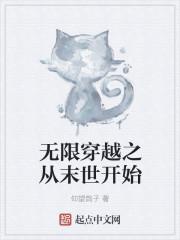 无限穿越之从末世开始