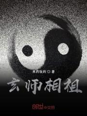 玄师相祖